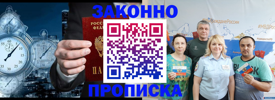 прописка штамп в Реже