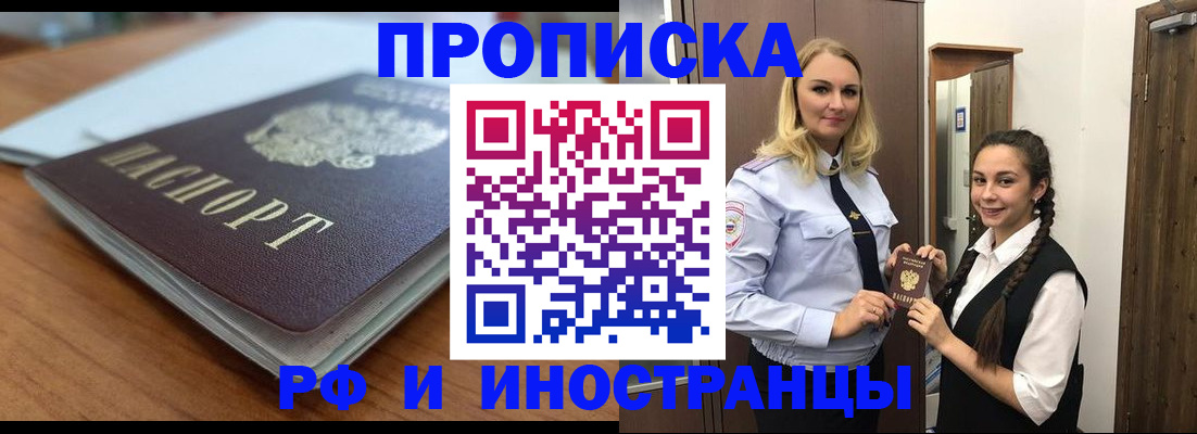 прописка в квартире в Реже