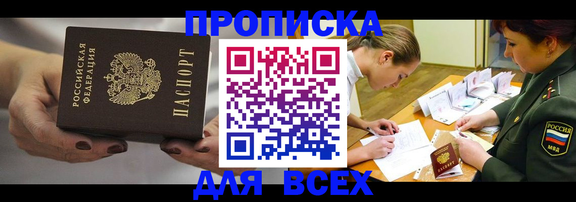 прописка штамп в Реже