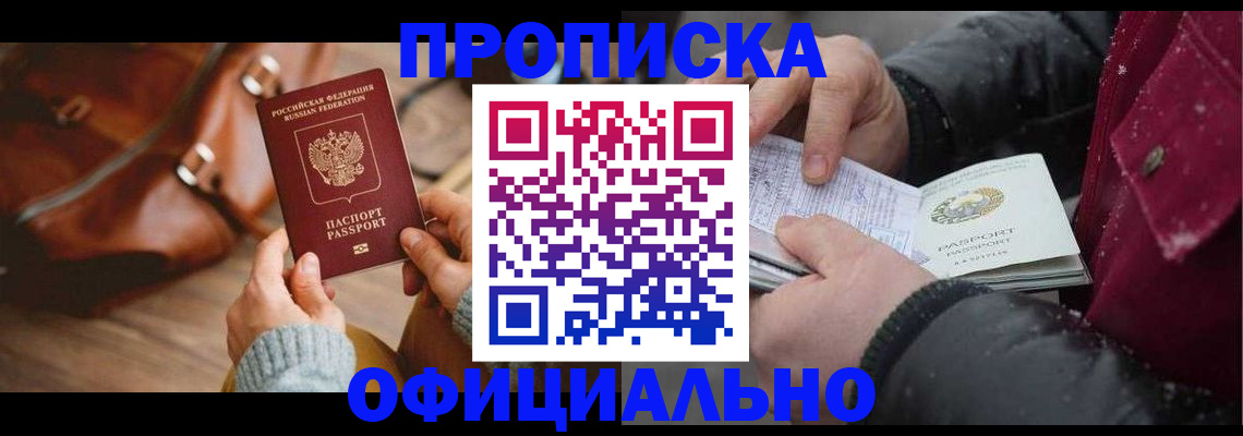 временная регистрация купить в Реже