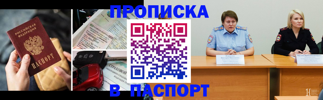 временная регистрация собственник в Реже