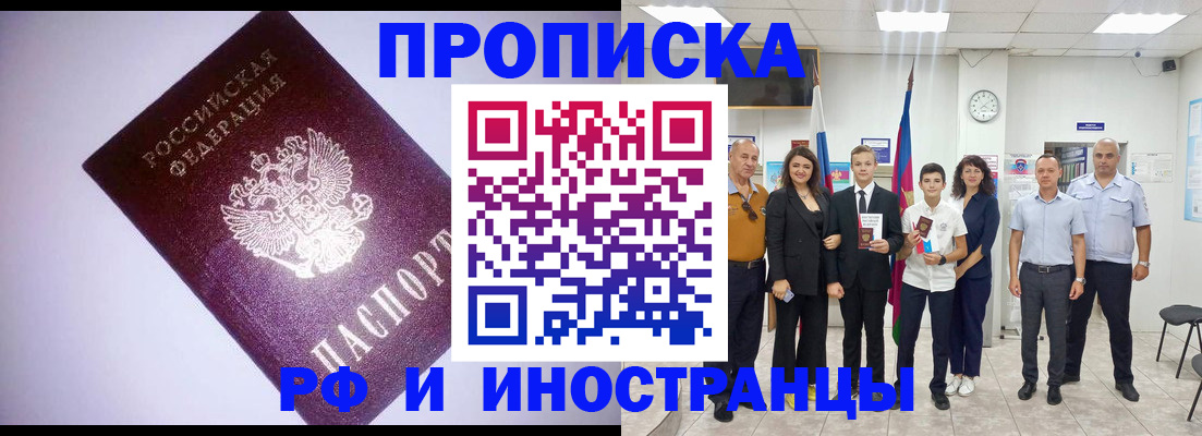 прописка законно в Реже