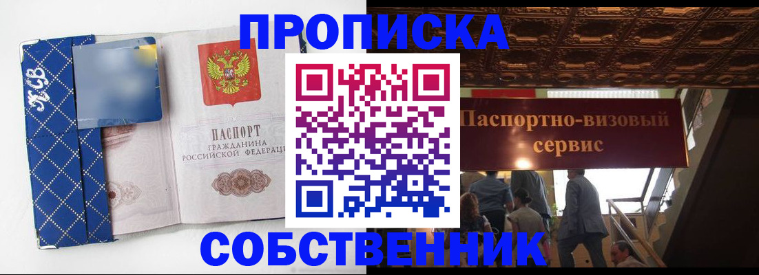 купить прописку в Реже